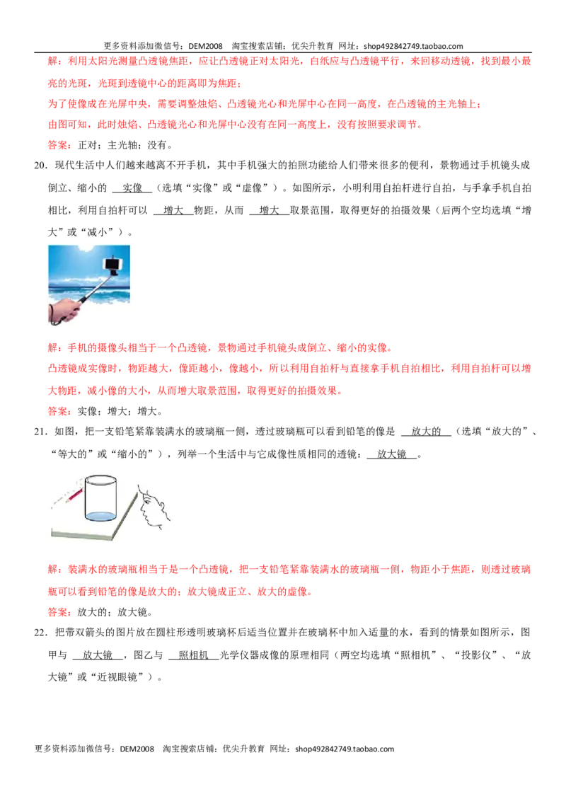 第五章透镜及其应用（提分小卷）（解析版）_1、初中学习资料_4-4、物理_4-4-3、初二物理上册_人教版物理八年级上单元试卷（054份）_单元试卷第1套12份