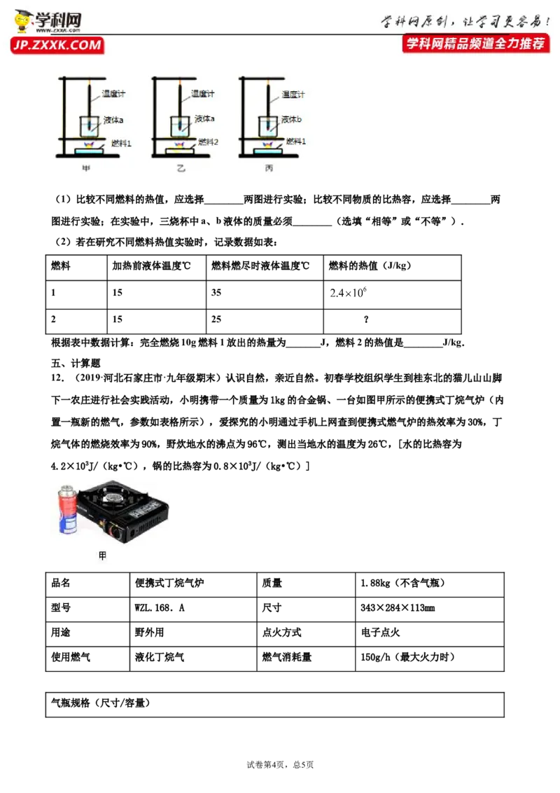 能源（重点练）（原卷版）_1、初中学习资料_4-4、物理_4-4-5、初三物理全册_2024更新_4人教物理试卷9全册同步课时练习新