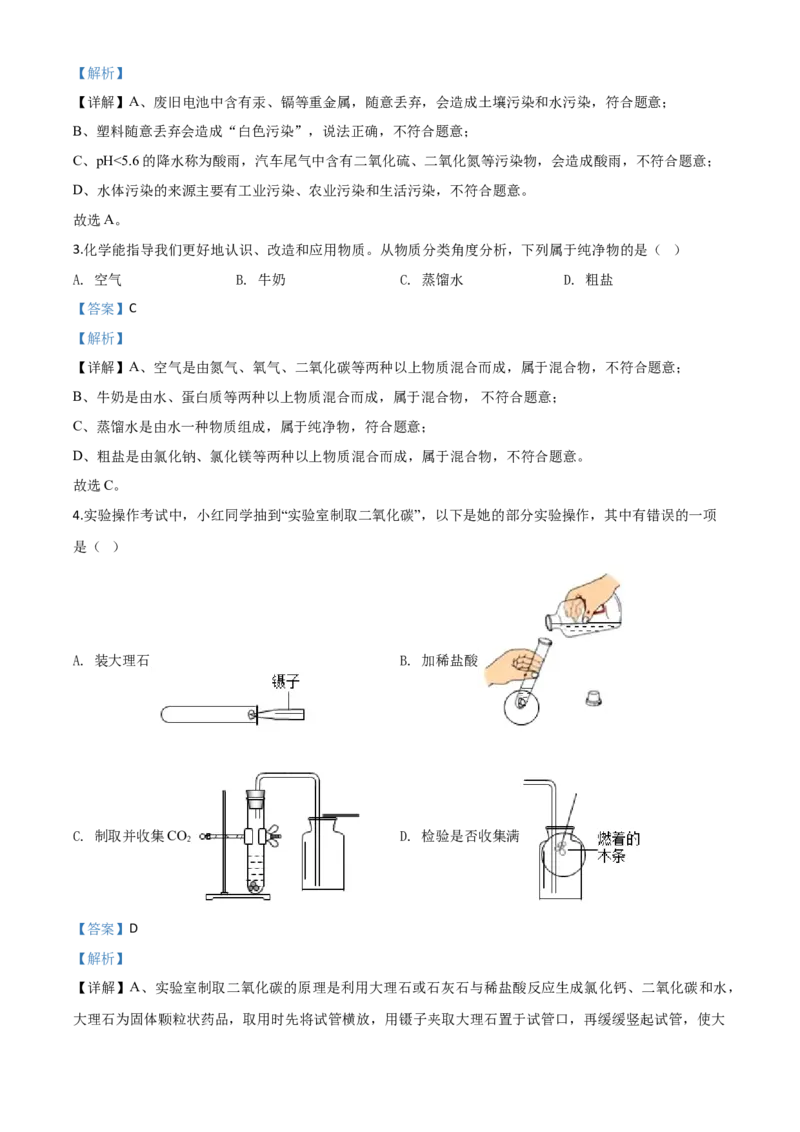 精品解析：四川省德阳市2020年中考化学真题（解析版）_1、初中学习资料_2024秋改版_九上化学课件最新版_化学中考真题卷（2019-2023）_2020中考化学_四川