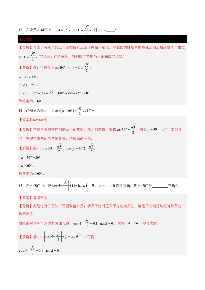 第一章直角三角形的边角关系知识归纳与题型突破(十一类题型清单)(解析版)_1、初中学习资料_4-2、数学_2024-2025学年九年级数学下册单元速记&bull;巧练(北师)