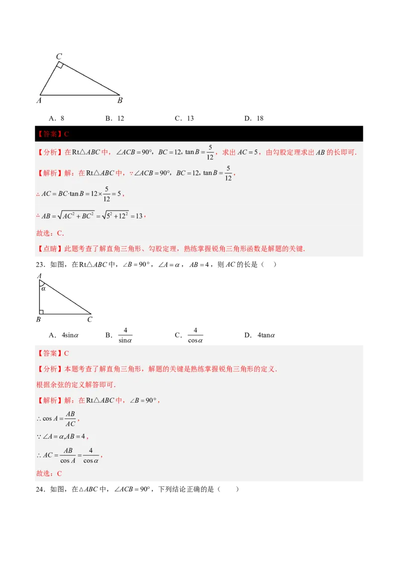 第一章直角三角形的边角关系知识归纳与题型突破(十一类题型清单)(解析版)_1、初中学习资料_4-2、数学_2024-2025学年九年级数学下册单元速记&bull;巧练(北师)