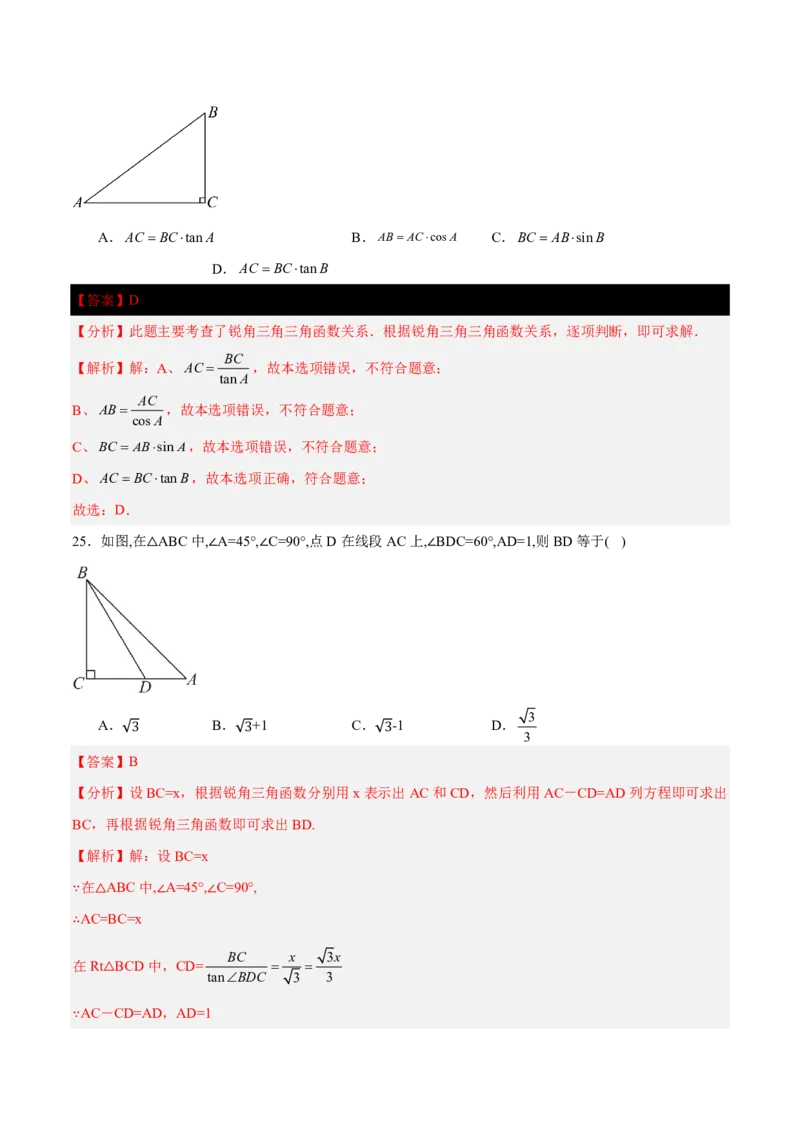 第一章直角三角形的边角关系知识归纳与题型突破(十一类题型清单)(解析版)_1、初中学习资料_4-2、数学_2024-2025学年九年级数学下册单元速记&bull;巧练(北师)