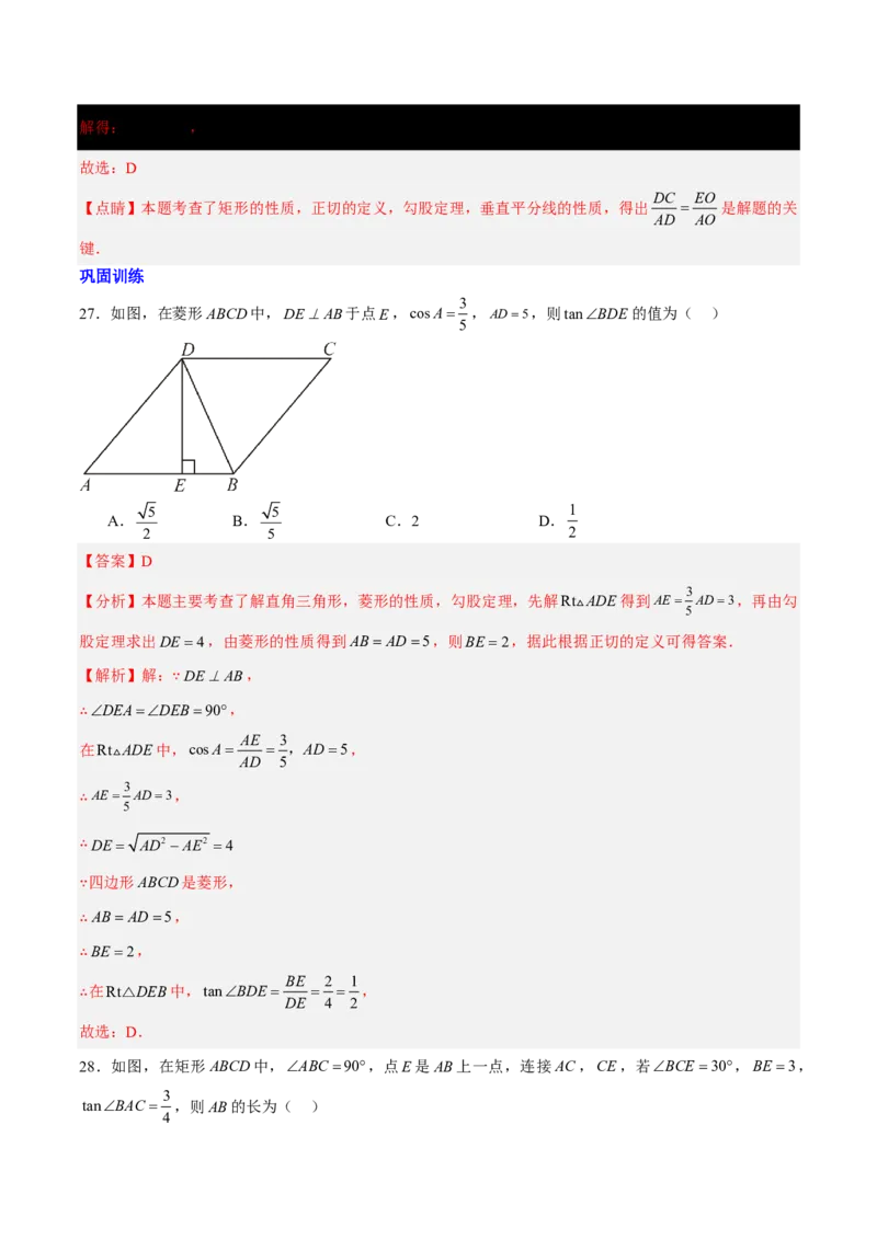 第一章直角三角形的边角关系知识归纳与题型突破(十一类题型清单)(解析版)_1、初中学习资料_4-2、数学_2024-2025学年九年级数学下册单元速记&bull;巧练(北师)