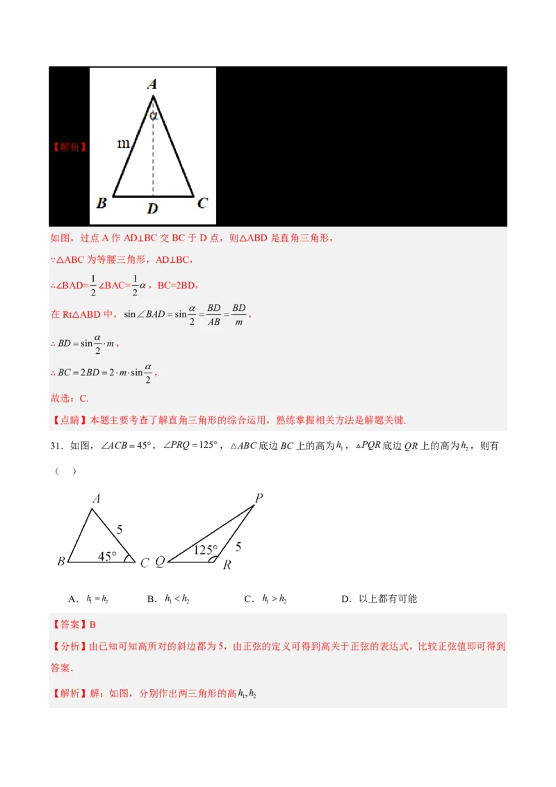 第一章直角三角形的边角关系知识归纳与题型突破(十一类题型清单)(解析版)_1、初中学习资料_4-2、数学_2024-2025学年九年级数学下册单元速记&bull;巧练(北师)