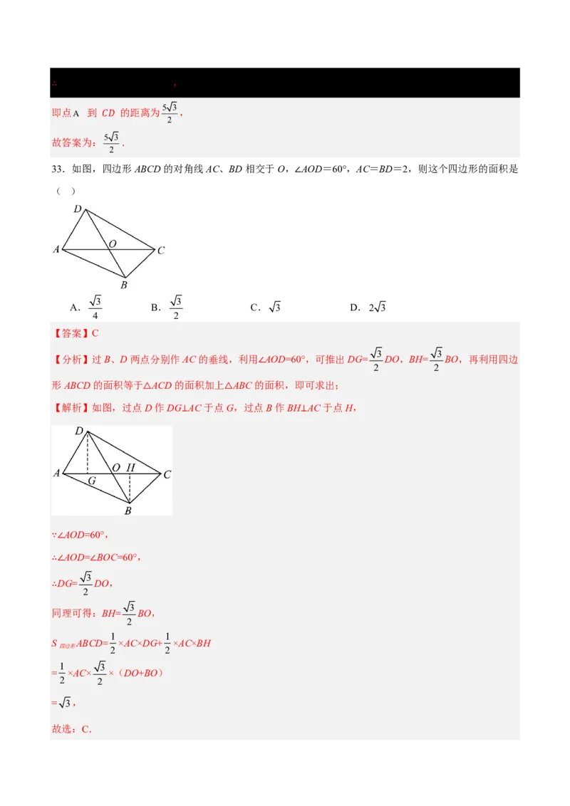第一章直角三角形的边角关系知识归纳与题型突破(十一类题型清单)(解析版)_1、初中学习资料_4-2、数学_2024-2025学年九年级数学下册单元速记&bull;巧练(北师)