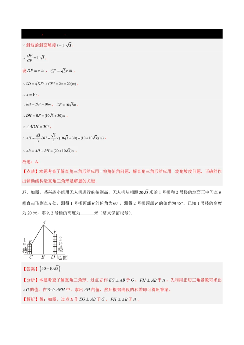 第一章直角三角形的边角关系知识归纳与题型突破(十一类题型清单)(解析版)_1、初中学习资料_4-2、数学_2024-2025学年九年级数学下册单元速记&bull;巧练(北师)