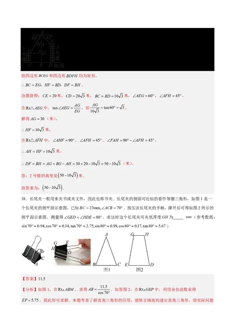 第一章直角三角形的边角关系知识归纳与题型突破(十一类题型清单)(解析版)_1、初中学习资料_4-2、数学_2024-2025学年九年级数学下册单元速记&bull;巧练(北师)