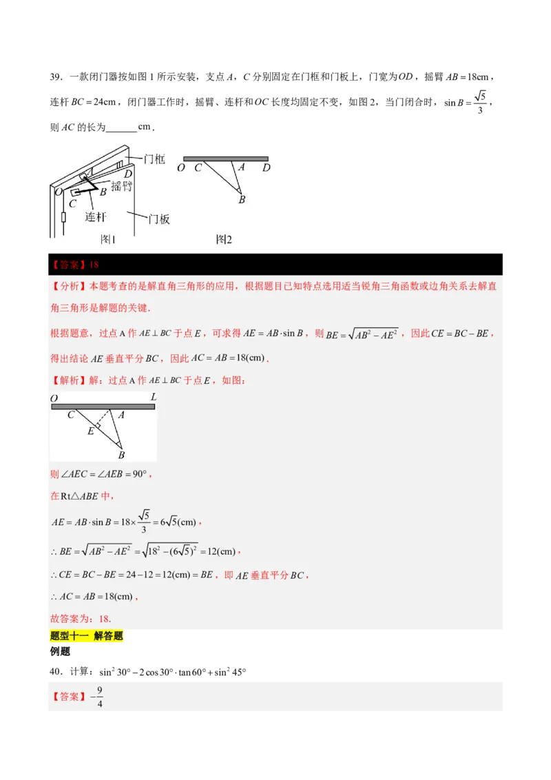 第一章直角三角形的边角关系知识归纳与题型突破(十一类题型清单)(解析版)_1、初中学习资料_4-2、数学_2024-2025学年九年级数学下册单元速记&bull;巧练(北师)