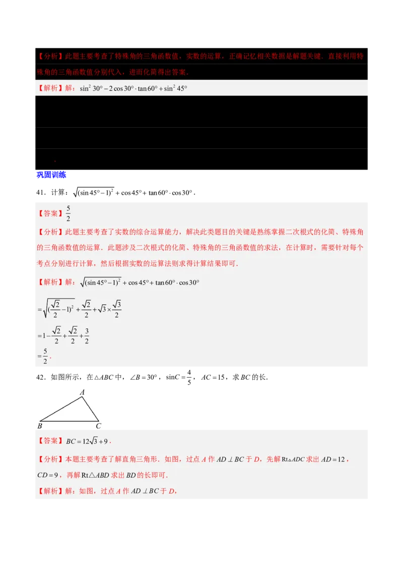 第一章直角三角形的边角关系知识归纳与题型突破(十一类题型清单)(解析版)_1、初中学习资料_4-2、数学_2024-2025学年九年级数学下册单元速记&bull;巧练(北师)