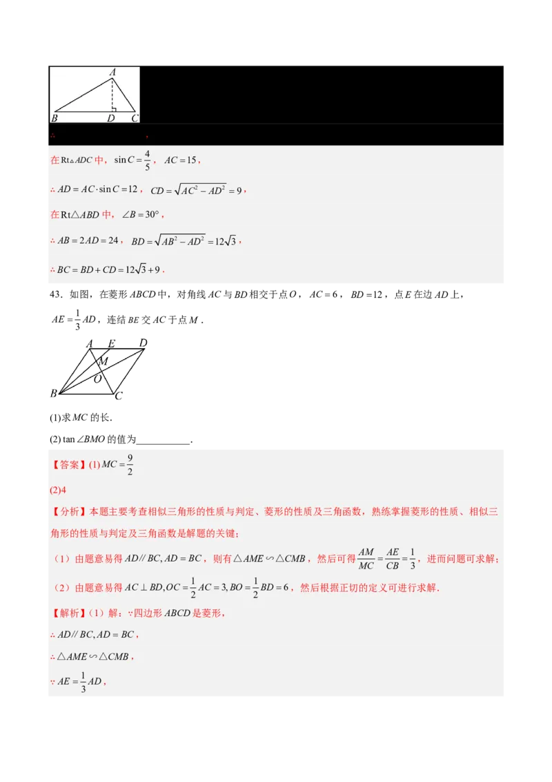 第一章直角三角形的边角关系知识归纳与题型突破(十一类题型清单)(解析版)_1、初中学习资料_4-2、数学_2024-2025学年九年级数学下册单元速记&bull;巧练(北师)