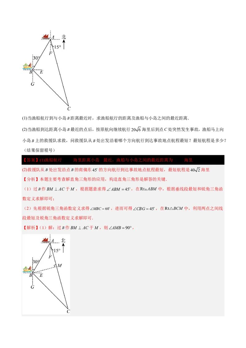 第一章直角三角形的边角关系知识归纳与题型突破(十一类题型清单)(解析版)_1、初中学习资料_4-2、数学_2024-2025学年九年级数学下册单元速记&bull;巧练(北师)