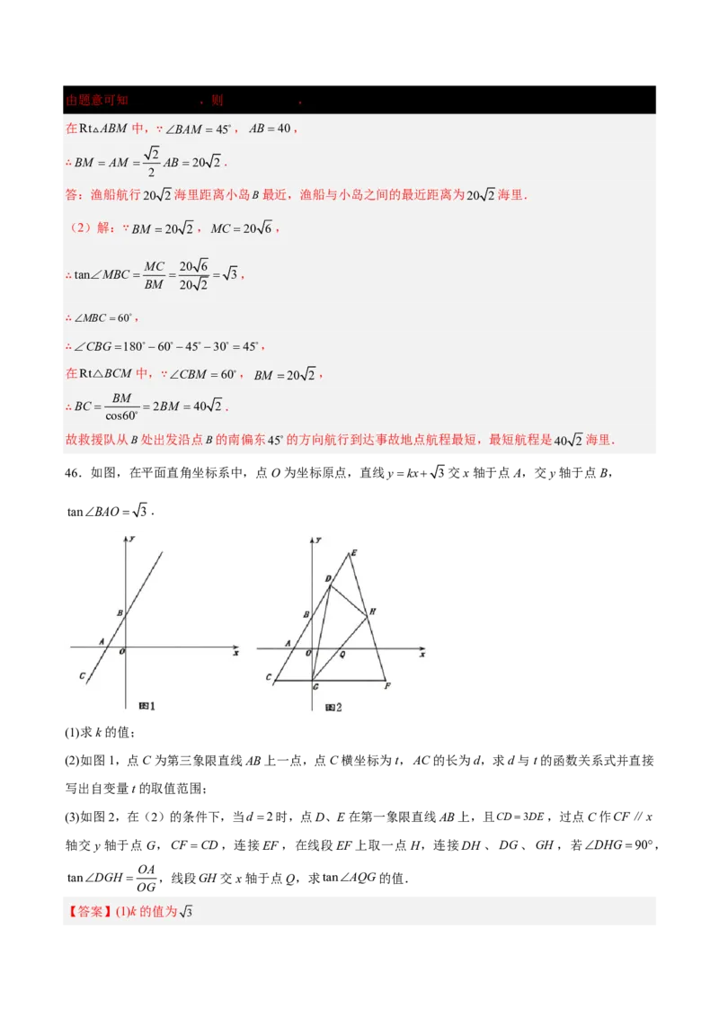 第一章直角三角形的边角关系知识归纳与题型突破(十一类题型清单)(解析版)_1、初中学习资料_4-2、数学_2024-2025学年九年级数学下册单元速记&bull;巧练(北师)