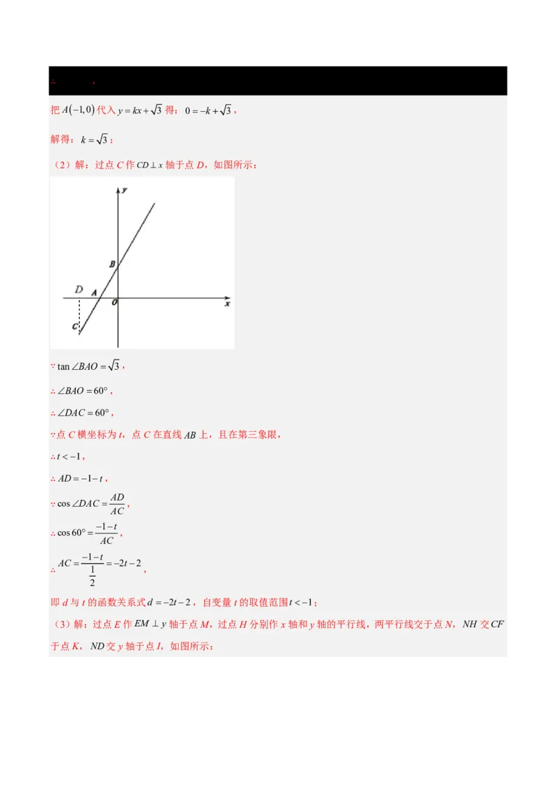 第一章直角三角形的边角关系知识归纳与题型突破(十一类题型清单)(解析版)_1、初中学习资料_4-2、数学_2024-2025学年九年级数学下册单元速记&bull;巧练(北师)