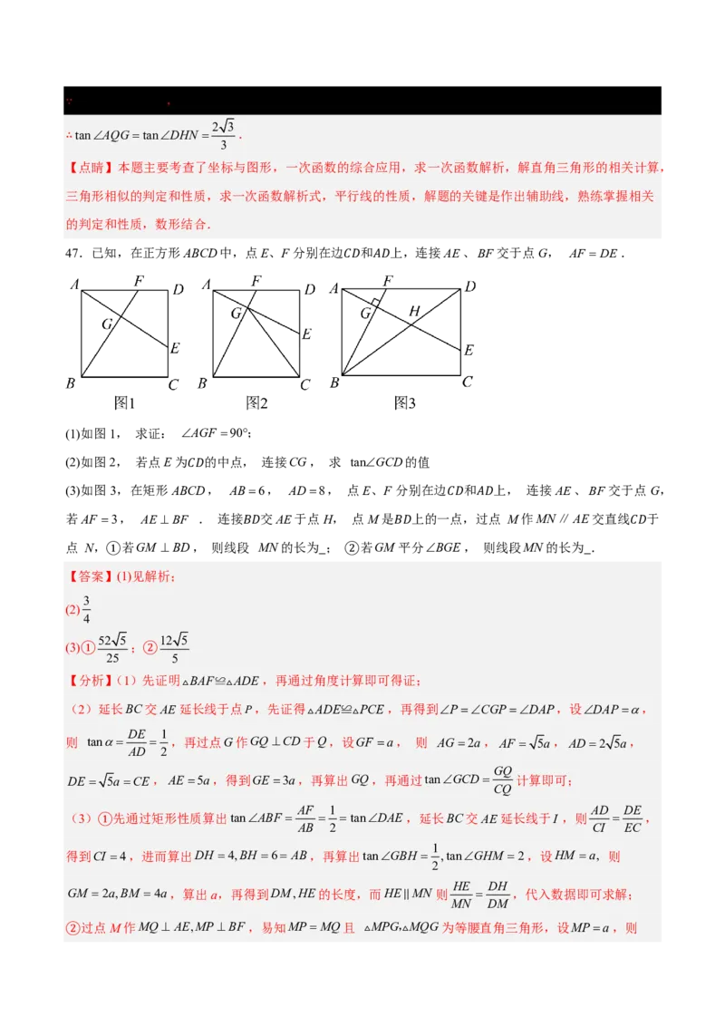 第一章直角三角形的边角关系知识归纳与题型突破(十一类题型清单)(解析版)_1、初中学习资料_4-2、数学_2024-2025学年九年级数学下册单元速记&bull;巧练(北师)