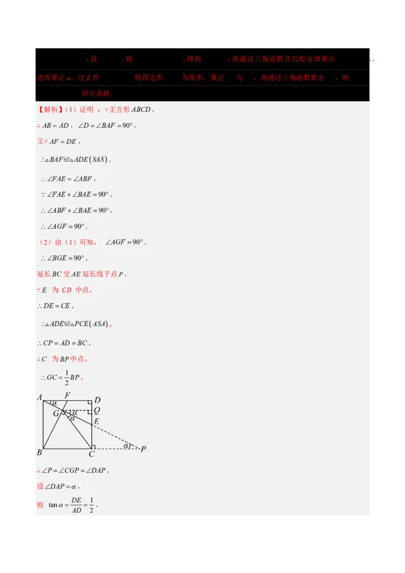 第一章直角三角形的边角关系知识归纳与题型突破(十一类题型清单)(解析版)_1、初中学习资料_4-2、数学_2024-2025学年九年级数学下册单元速记&bull;巧练(北师)