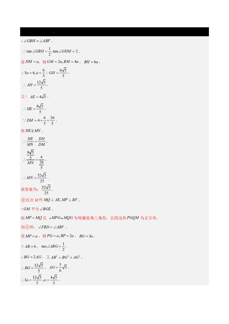 第一章直角三角形的边角关系知识归纳与题型突破(十一类题型清单)(解析版)_1、初中学习资料_4-2、数学_2024-2025学年九年级数学下册单元速记&bull;巧练(北师)