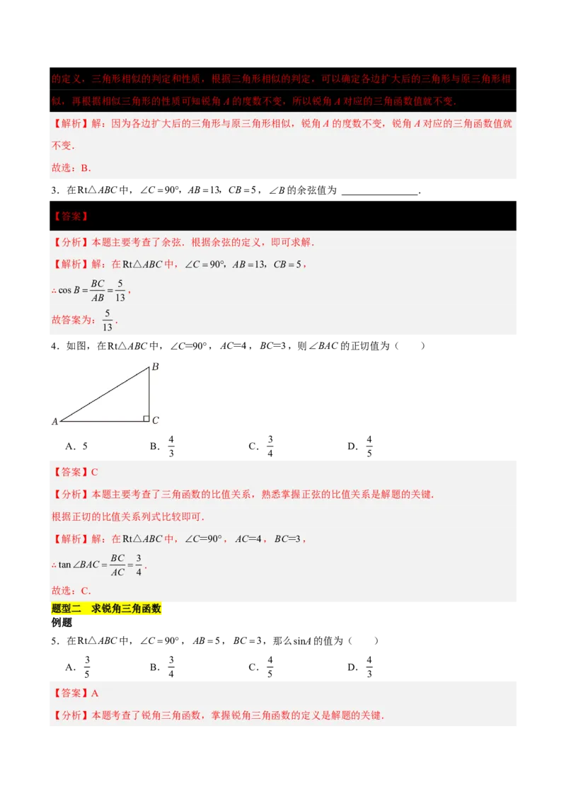 第一章直角三角形的边角关系知识归纳与题型突破(十一类题型清单)(解析版)_1、初中学习资料_4-2、数学_2024-2025学年九年级数学下册单元速记&bull;巧练(北师)