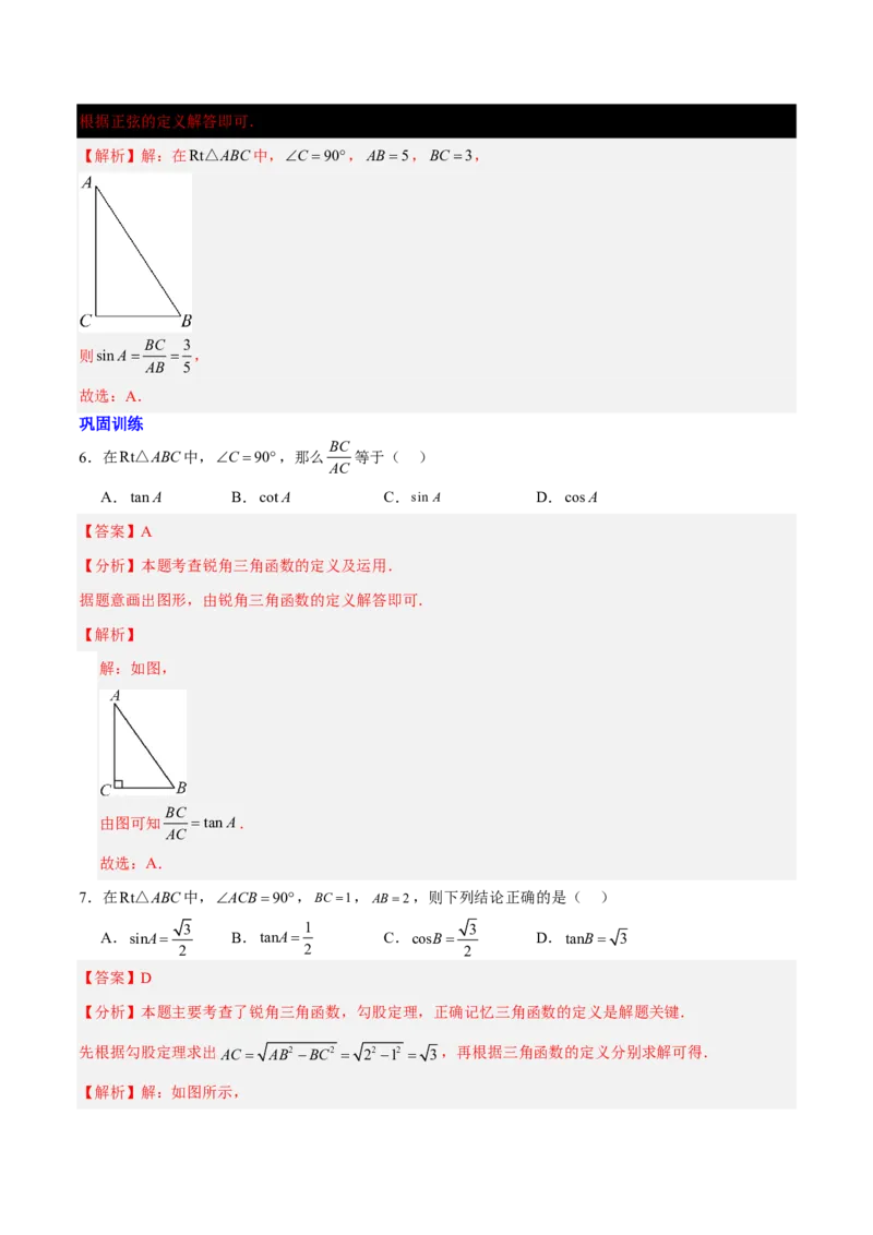 第一章直角三角形的边角关系知识归纳与题型突破(十一类题型清单)(解析版)_1、初中学习资料_4-2、数学_2024-2025学年九年级数学下册单元速记&bull;巧练(北师)