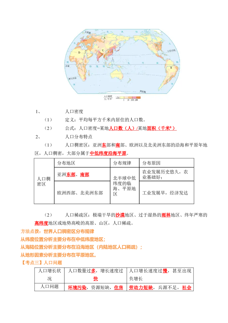 第四章居民与聚落（A卷&middot;知识梳理卷）-2022-2023学年七年级上册单元考点梳理双测卷（人教版）（解析版）_1、初中学习资料_4-8、地理_4-8-1、初一地理上册_2.地理7上单元测试（27份）