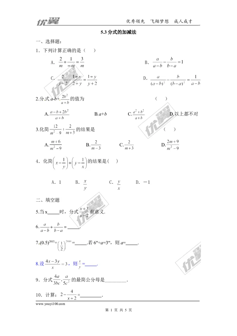 第五章分式与分式方程周周测5（5.3）_1、初中学习资料_4-2、数学_北师大版_北师大版初中数学8下_2022春八数下(BS)--各阶段精品试题_周周测