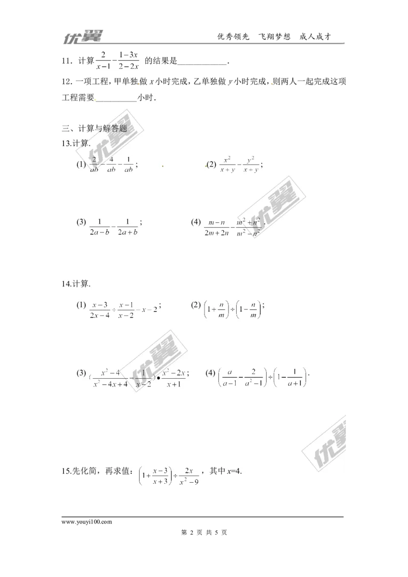 第五章分式与分式方程周周测5（5.3）_1、初中学习资料_4-2、数学_北师大版_北师大版初中数学8下_2022春八数下(BS)--各阶段精品试题_周周测