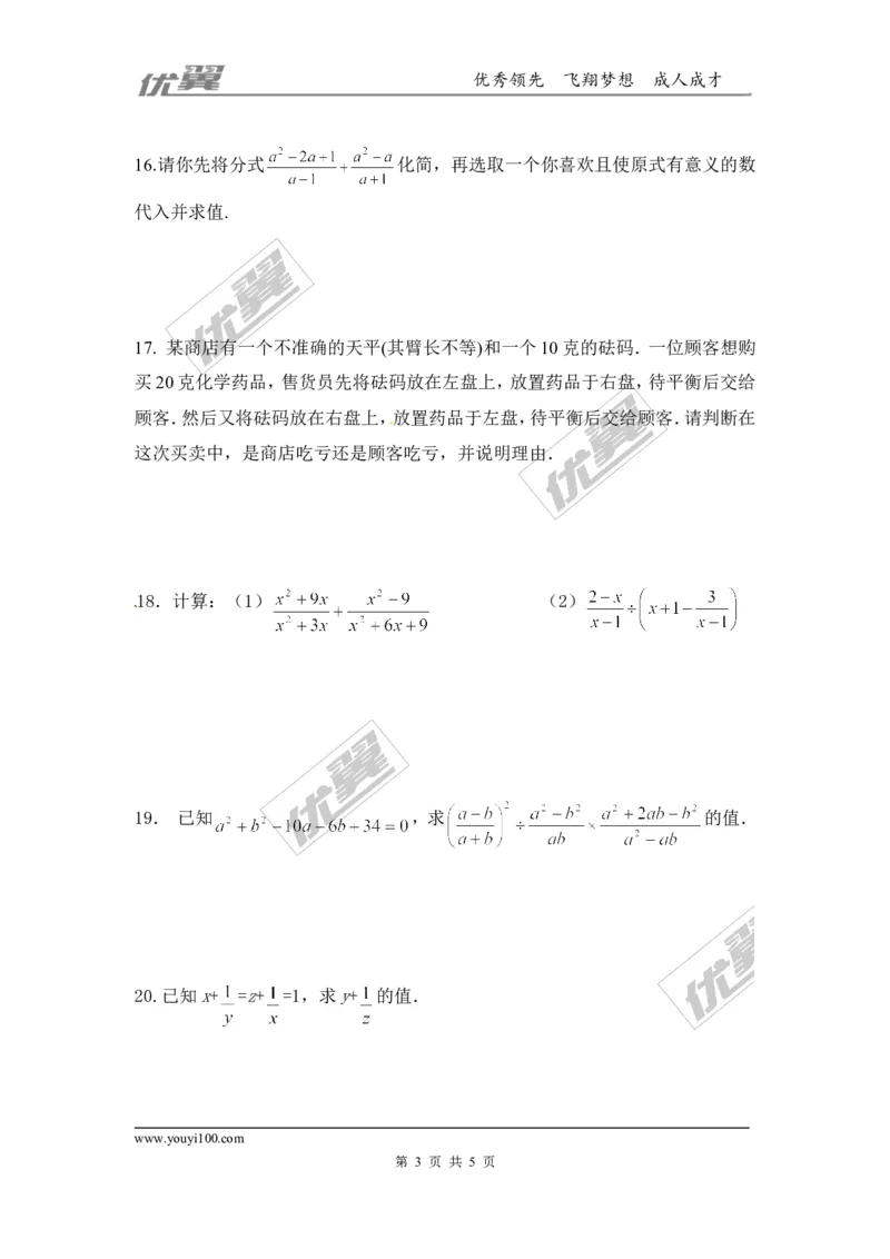 第五章分式与分式方程周周测5（5.3）_1、初中学习资料_4-2、数学_北师大版_北师大版初中数学8下_2022春八数下(BS)--各阶段精品试题_周周测