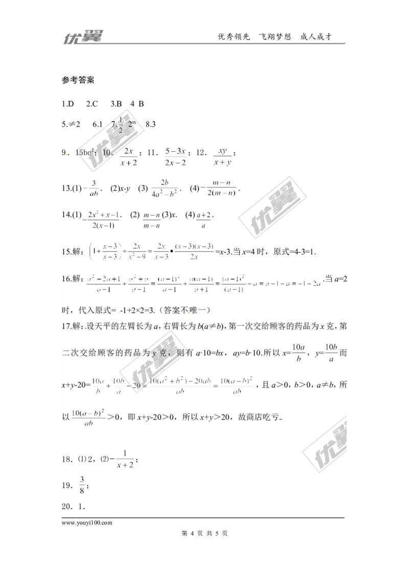 第五章分式与分式方程周周测5（5.3）_1、初中学习资料_4-2、数学_北师大版_北师大版初中数学8下_2022春八数下(BS)--各阶段精品试题_周周测