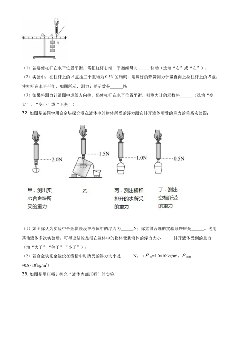 精品解析：湖南省武冈市第二中学2020-2021学年八年级6月月考物理试题（原卷版）_1、初中学习资料_4-4、物理_4-4-4、初二物理下册_2023更新_1人教物理试卷8下月考试卷新