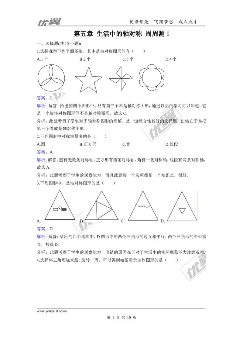 第五章生活中的轴对称周周测1（5.1）_1、初中学习资料_4-2、数学_北师大版_北师大版初中数学7下_2022春七数下(BS)--各阶段精品试题_周周测