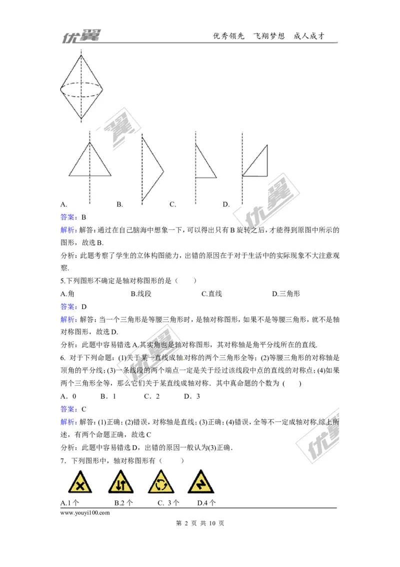 第五章生活中的轴对称周周测1（5.1）_1、初中学习资料_4-2、数学_北师大版_北师大版初中数学7下_2022春七数下(BS)--各阶段精品试题_周周测