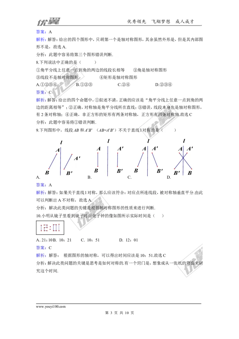 第五章生活中的轴对称周周测1（5.1）_1、初中学习资料_4-2、数学_北师大版_北师大版初中数学7下_2022春七数下(BS)--各阶段精品试题_周周测