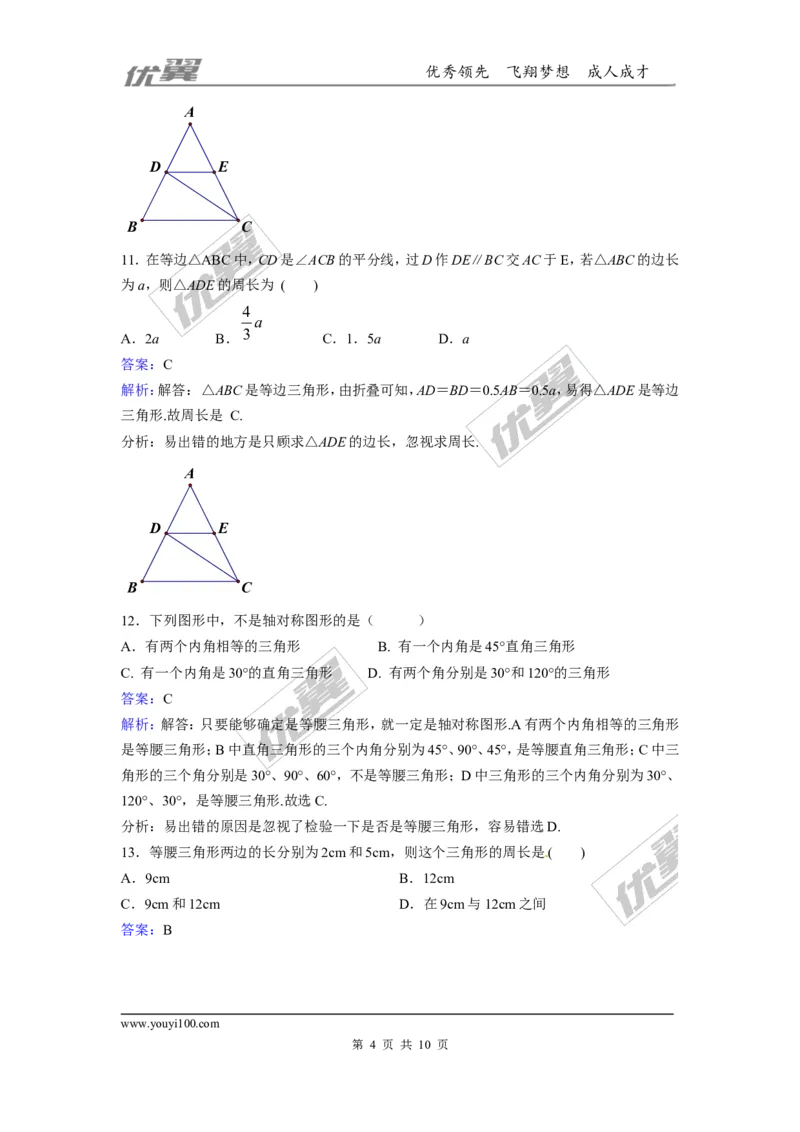 第五章生活中的轴对称周周测1（5.1）_1、初中学习资料_4-2、数学_北师大版_北师大版初中数学7下_2022春七数下(BS)--各阶段精品试题_周周测