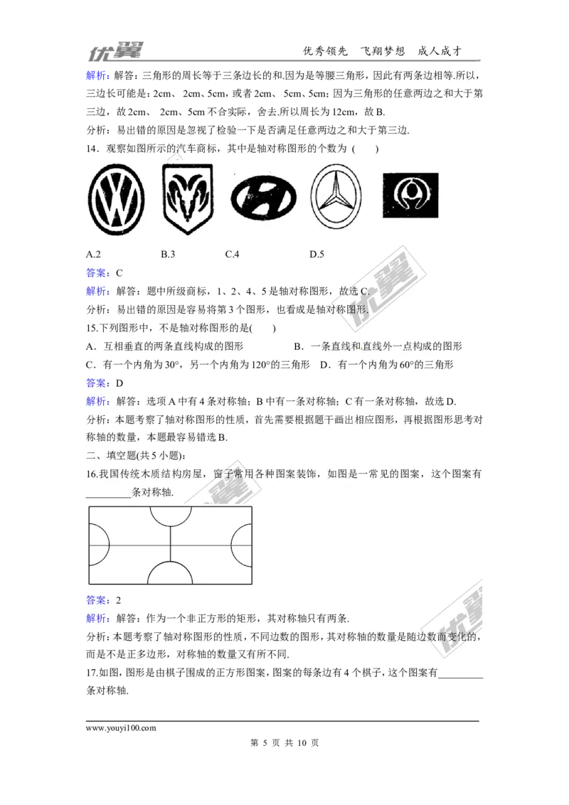 第五章生活中的轴对称周周测1（5.1）_1、初中学习资料_4-2、数学_北师大版_北师大版初中数学7下_2022春七数下(BS)--各阶段精品试题_周周测