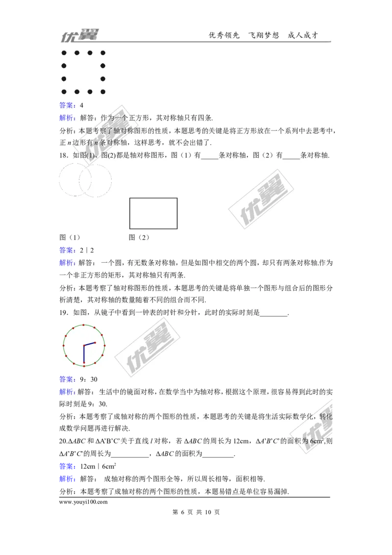 第五章生活中的轴对称周周测1（5.1）_1、初中学习资料_4-2、数学_北师大版_北师大版初中数学7下_2022春七数下(BS)--各阶段精品试题_周周测