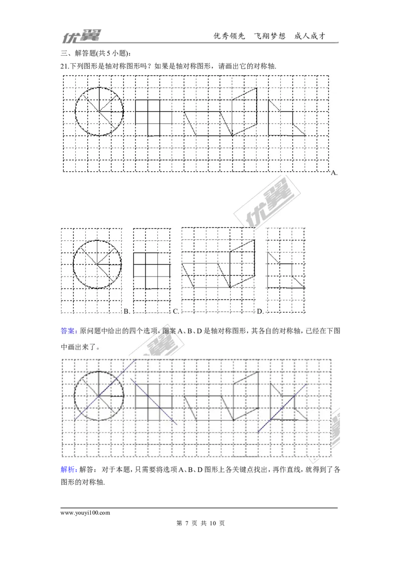 第五章生活中的轴对称周周测1（5.1）_1、初中学习资料_4-2、数学_北师大版_北师大版初中数学7下_2022春七数下(BS)--各阶段精品试题_周周测