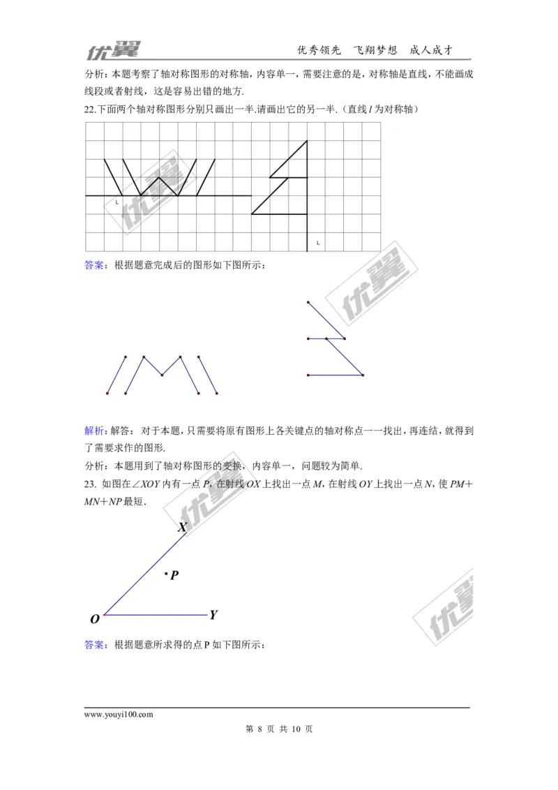 第五章生活中的轴对称周周测1（5.1）_1、初中学习资料_4-2、数学_北师大版_北师大版初中数学7下_2022春七数下(BS)--各阶段精品试题_周周测