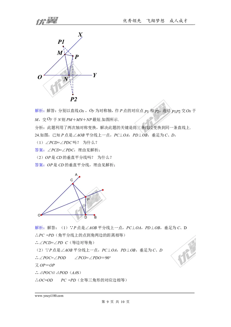 第五章生活中的轴对称周周测1（5.1）_1、初中学习资料_4-2、数学_北师大版_北师大版初中数学7下_2022春七数下(BS)--各阶段精品试题_周周测