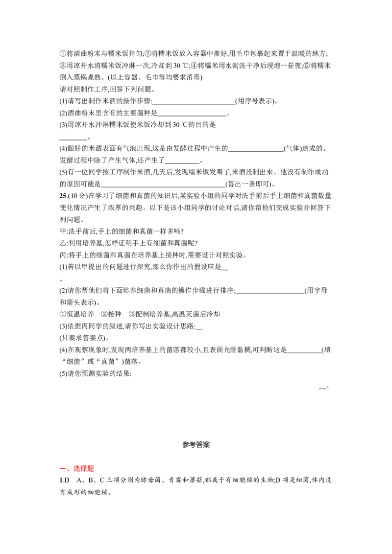 第五单元第四、五章测评_1、初中学习资料_4-6、生物_4-6-3、初二生物上册_1、同步练习（50份）_赠送课后练习+测试卷25份