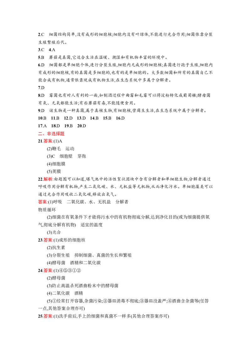 第五单元第四、五章测评_1、初中学习资料_4-6、生物_4-6-3、初二生物上册_1、同步练习（50份）_赠送课后练习+测试卷25份