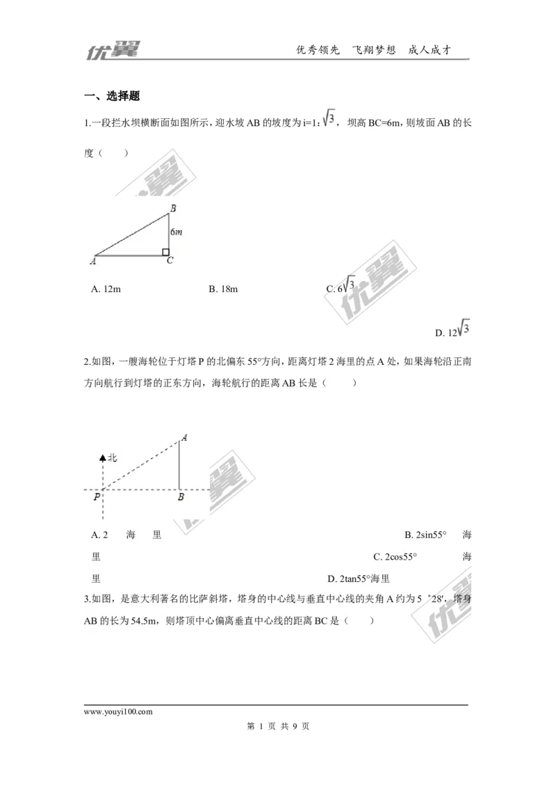 第一章直角三角形的边角关系周周测12（1.5~1.6）_1、初中学习资料_4-2、数学_北师大版_北师大版初中数学9下_2022春九数下(BS)--各阶段精品试题_周周测