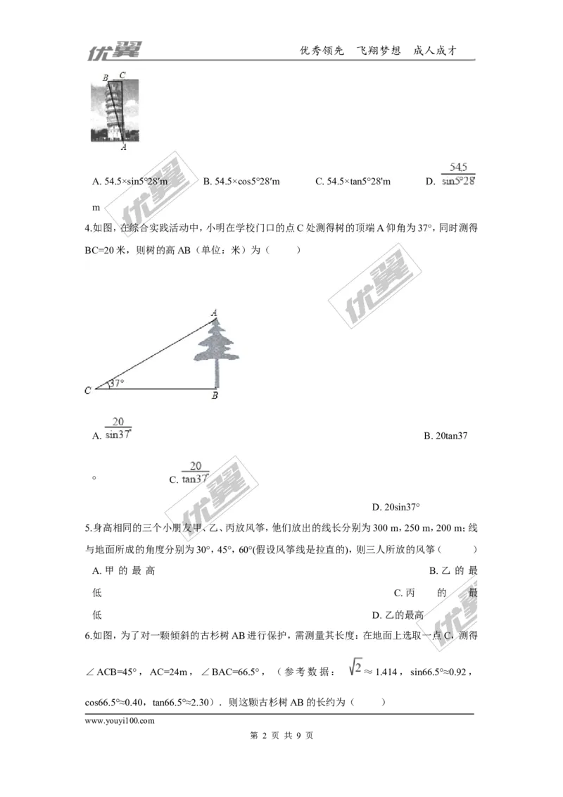 第一章直角三角形的边角关系周周测12（1.5~1.6）_1、初中学习资料_4-2、数学_北师大版_北师大版初中数学9下_2022春九数下(BS)--各阶段精品试题_周周测