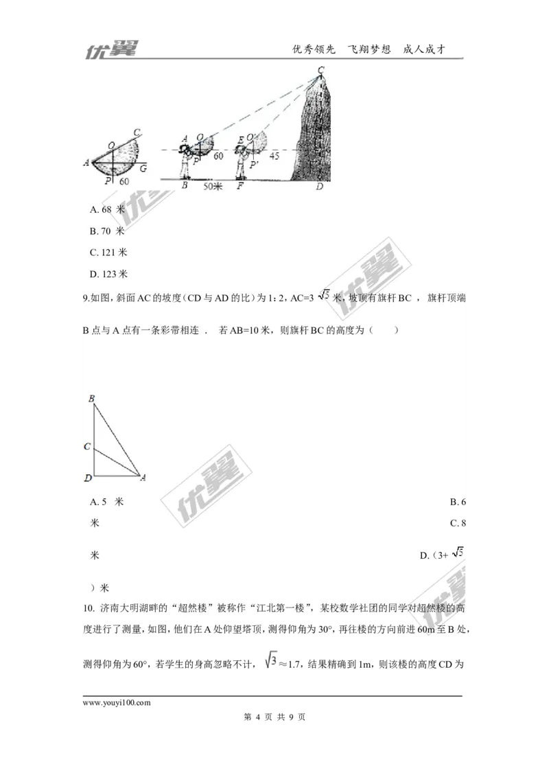 第一章直角三角形的边角关系周周测12（1.5~1.6）_1、初中学习资料_4-2、数学_北师大版_北师大版初中数学9下_2022春九数下(BS)--各阶段精品试题_周周测