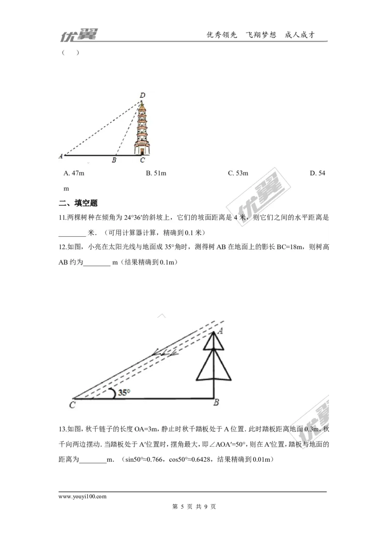 第一章直角三角形的边角关系周周测12（1.5~1.6）_1、初中学习资料_4-2、数学_北师大版_北师大版初中数学9下_2022春九数下(BS)--各阶段精品试题_周周测
