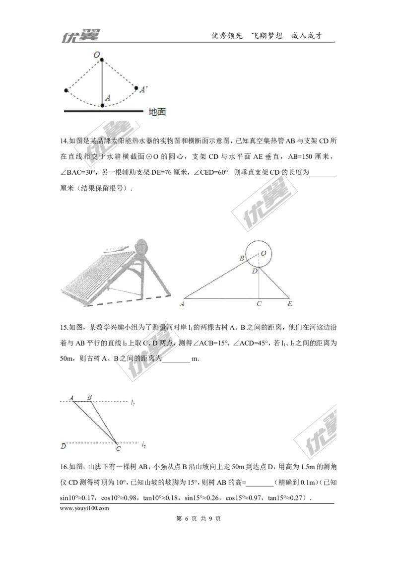 第一章直角三角形的边角关系周周测12（1.5~1.6）_1、初中学习资料_4-2、数学_北师大版_北师大版初中数学9下_2022春九数下(BS)--各阶段精品试题_周周测