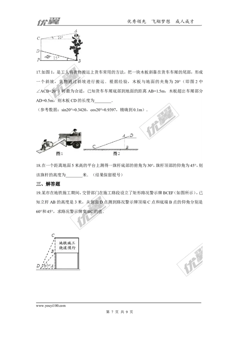 第一章直角三角形的边角关系周周测12（1.5~1.6）_1、初中学习资料_4-2、数学_北师大版_北师大版初中数学9下_2022春九数下(BS)--各阶段精品试题_周周测