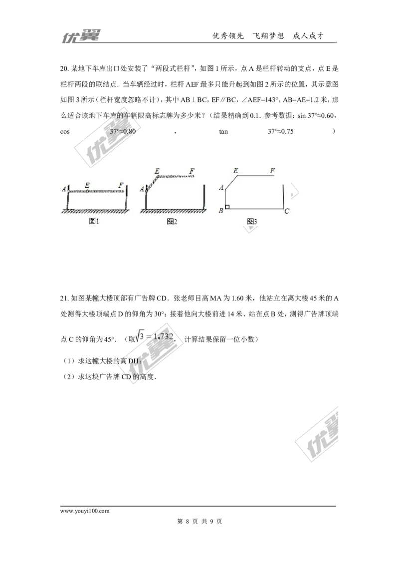 第一章直角三角形的边角关系周周测12（1.5~1.6）_1、初中学习资料_4-2、数学_北师大版_北师大版初中数学9下_2022春九数下(BS)--各阶段精品试题_周周测