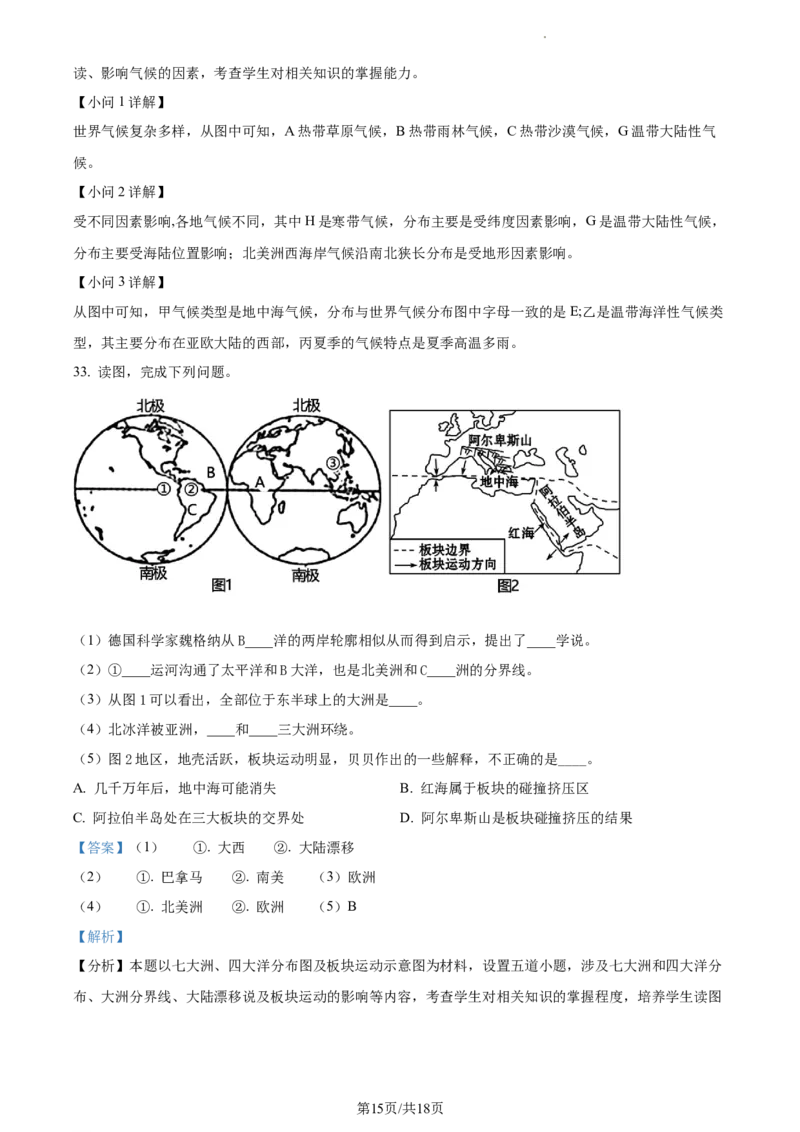 精品解析：河北省邢台市信都区2021-2022学年七年级上学期期末地理试题（解析版）_1、初中学习资料_4-8、地理_4-8-1、初一地理上册_4.地理7上期末试卷（12份）