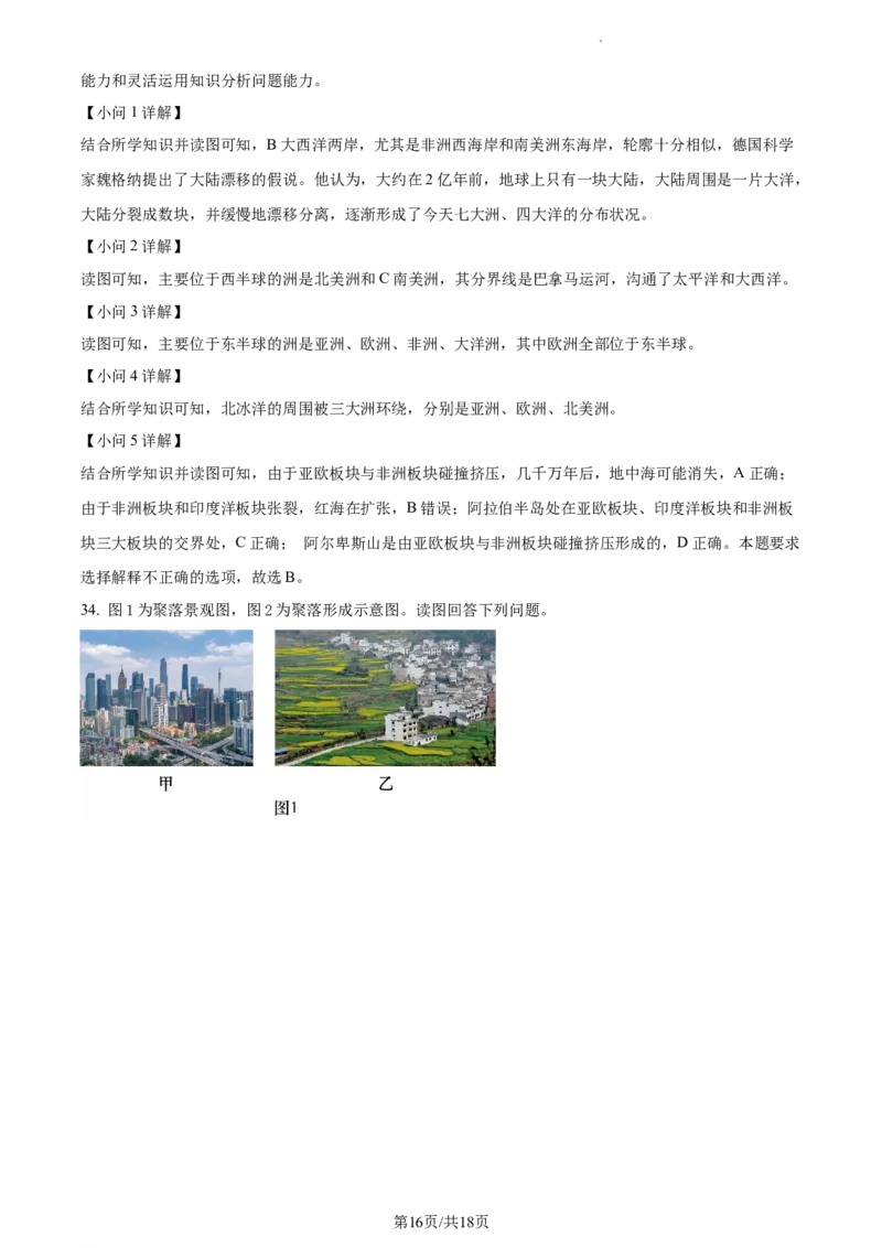 精品解析：河北省邢台市信都区2021-2022学年七年级上学期期末地理试题（解析版）_1、初中学习资料_4-8、地理_4-8-1、初一地理上册_4.地理7上期末试卷（12份）