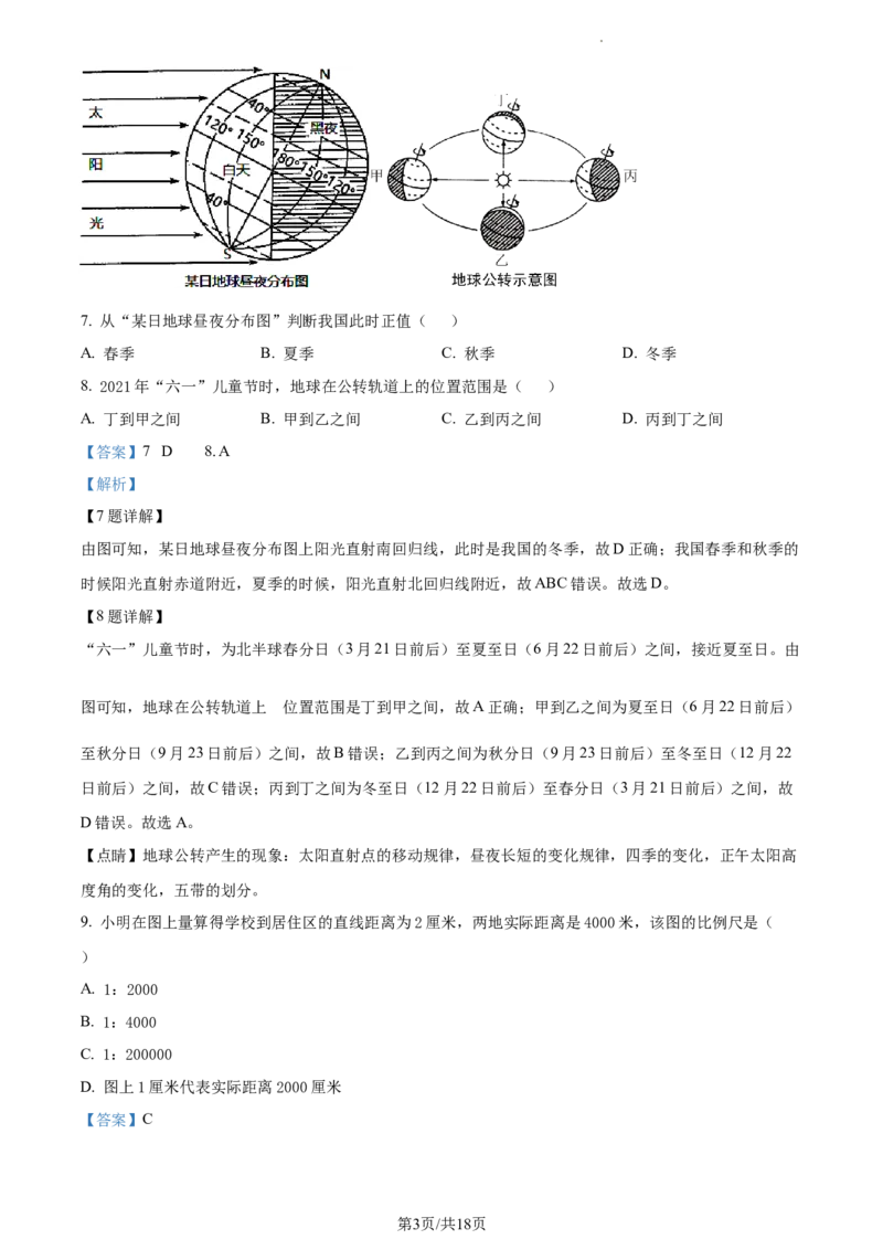 精品解析：河北省邢台市信都区2021-2022学年七年级上学期期末地理试题（解析版）_1、初中学习资料_4-8、地理_4-8-1、初一地理上册_4.地理7上期末试卷（12份）