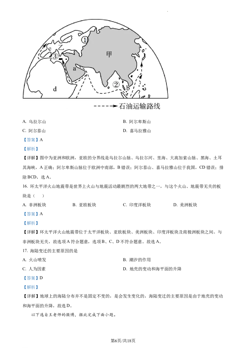 精品解析：河北省邢台市信都区2021-2022学年七年级上学期期末地理试题（解析版）_1、初中学习资料_4-8、地理_4-8-1、初一地理上册_4.地理7上期末试卷（12份）